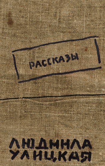 читать Бедные родственники