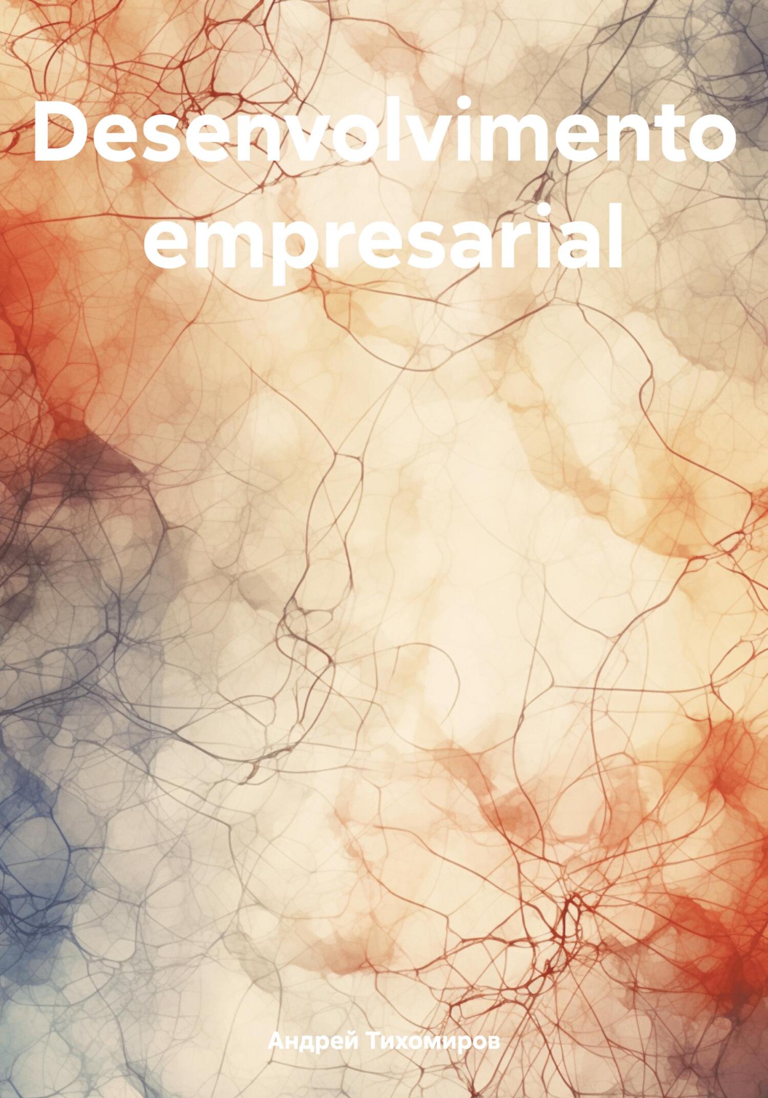 читать Desenvolvimento empresarial