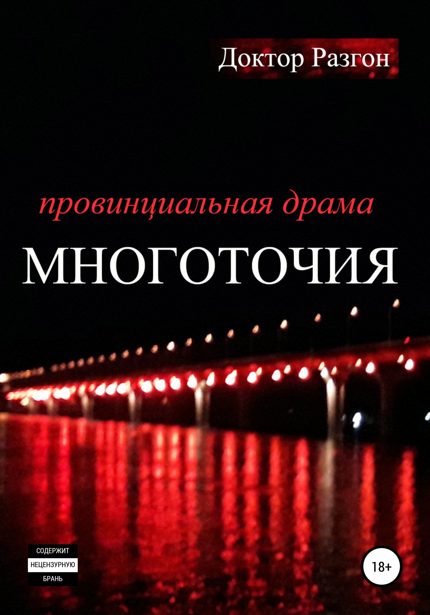 читать Многоточия