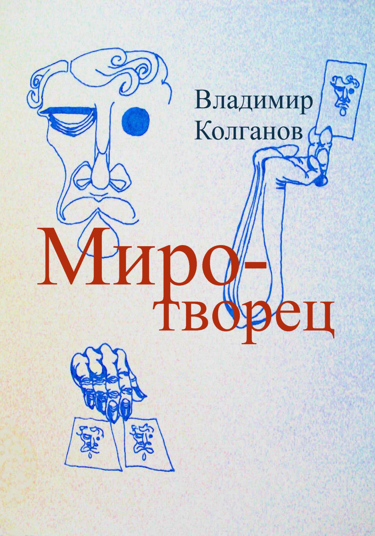 читать Миротворец