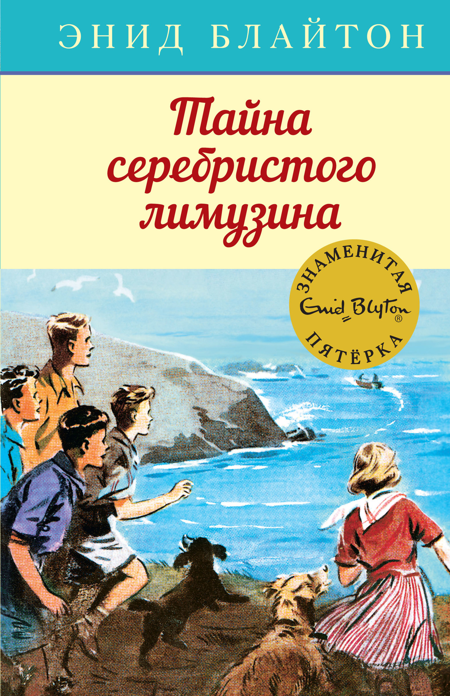 читать Тайна серебристого лимузина