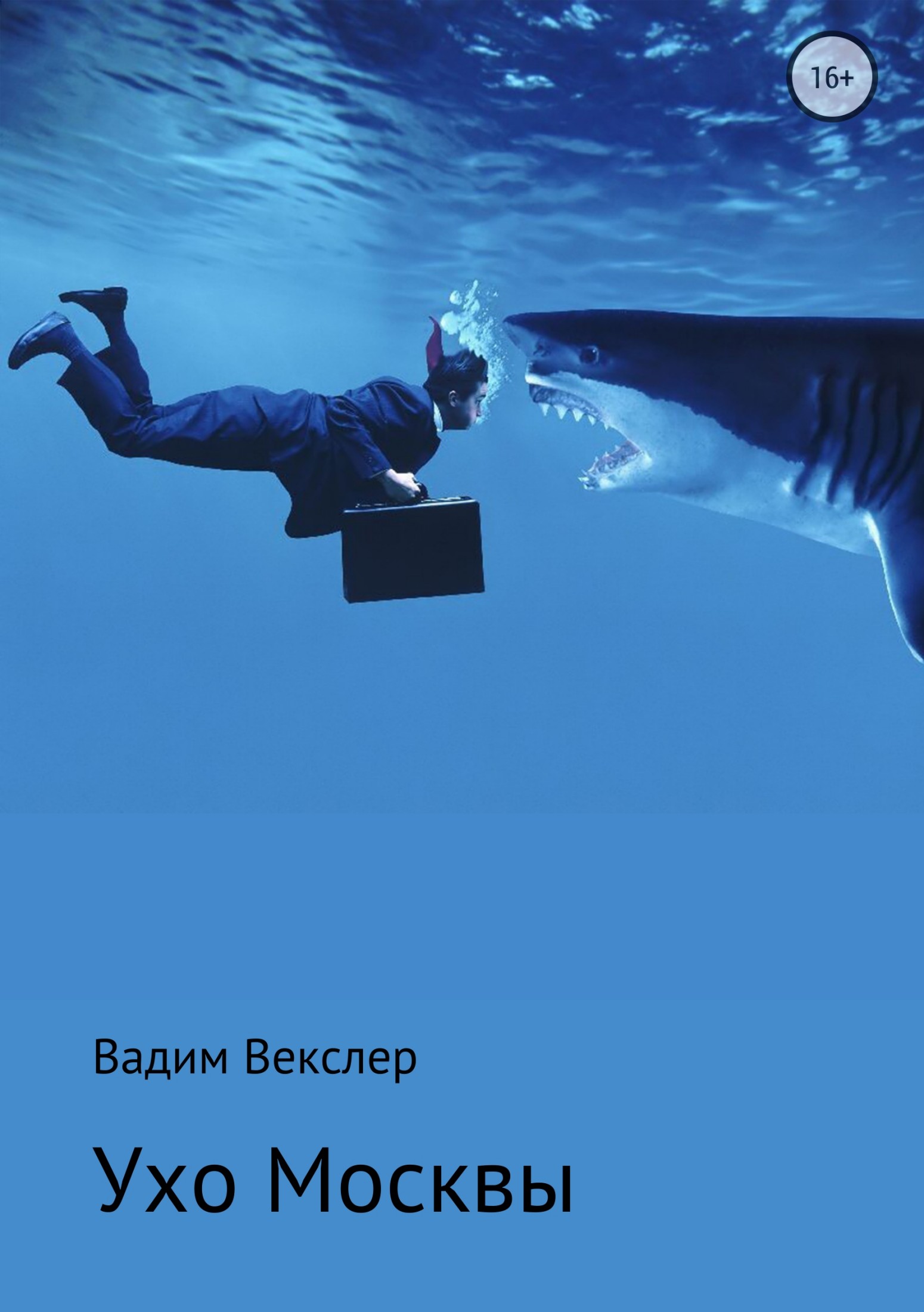 читать Ухо Москвы