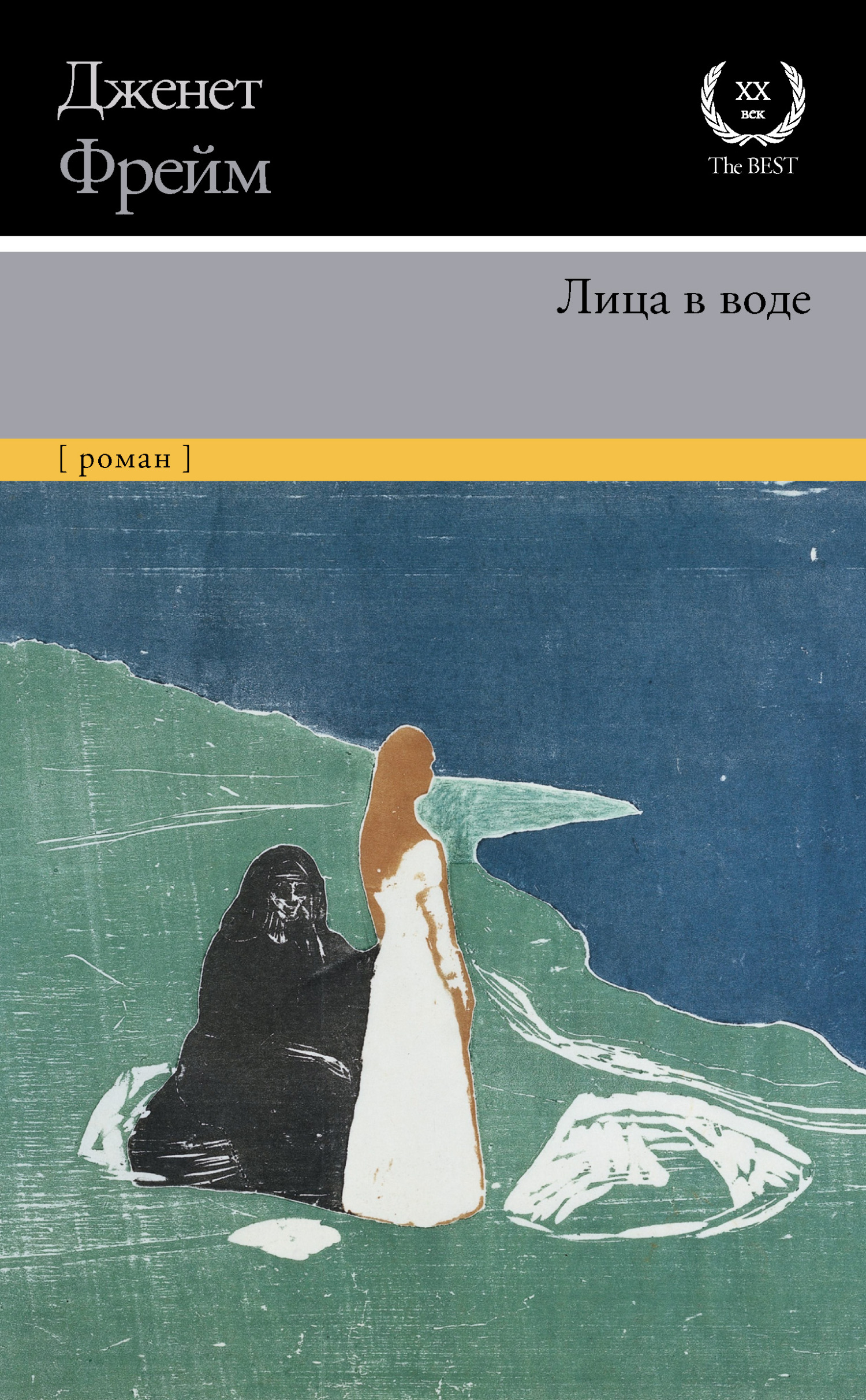 читать Лица в воде