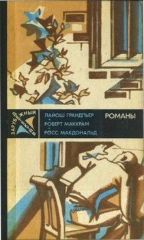 читать В тайном государстве
