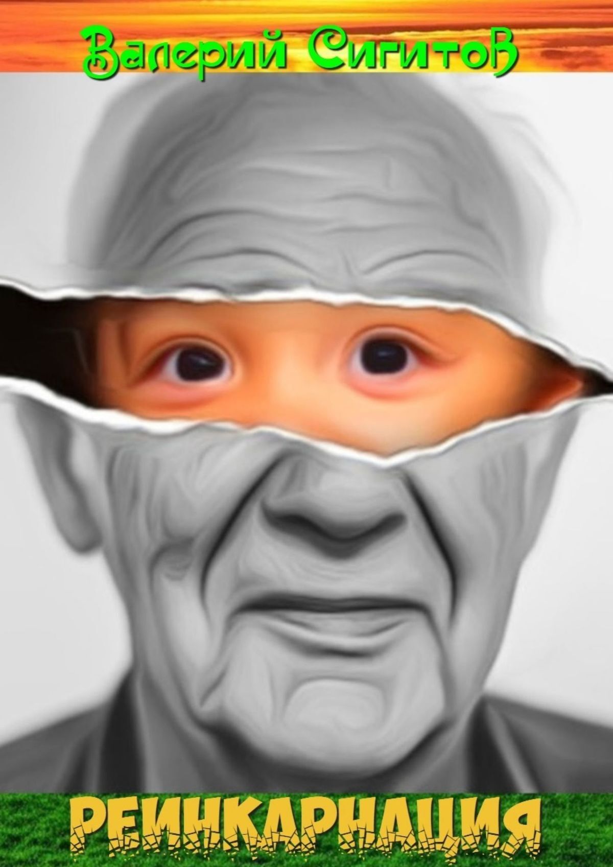 читать Реинкарнация