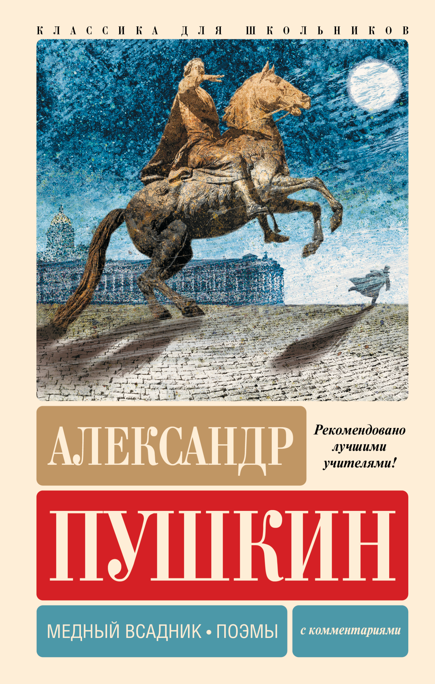 читать Медный всадник. Поэмы. С комментариями