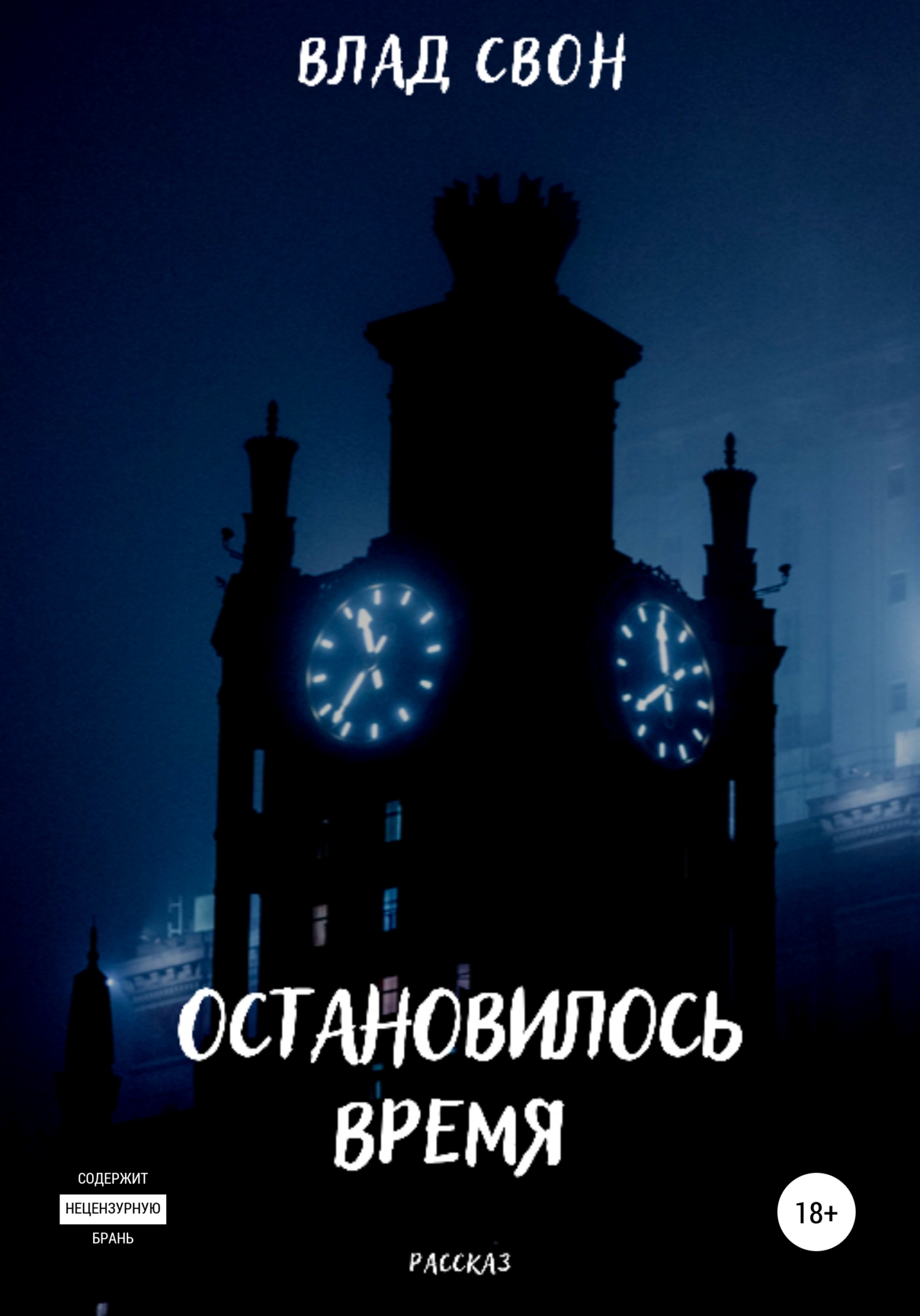 читать Остановилось время