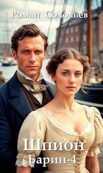 читать Шпион