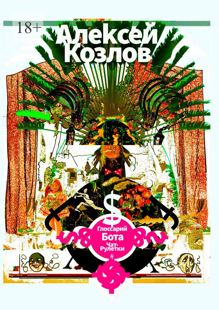 читать Глоссарий бота Чат-рулетки