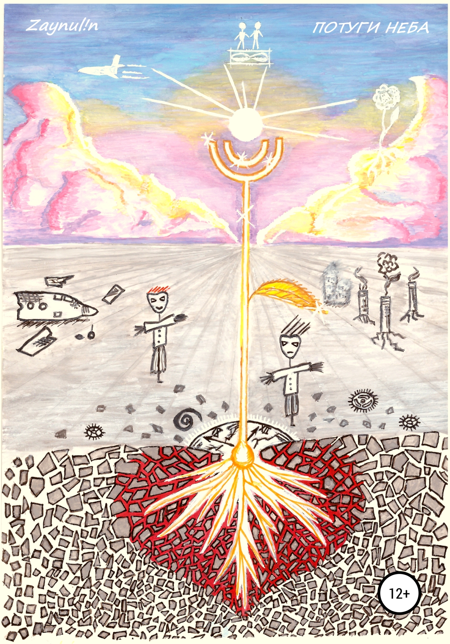 читать Потуги Неба