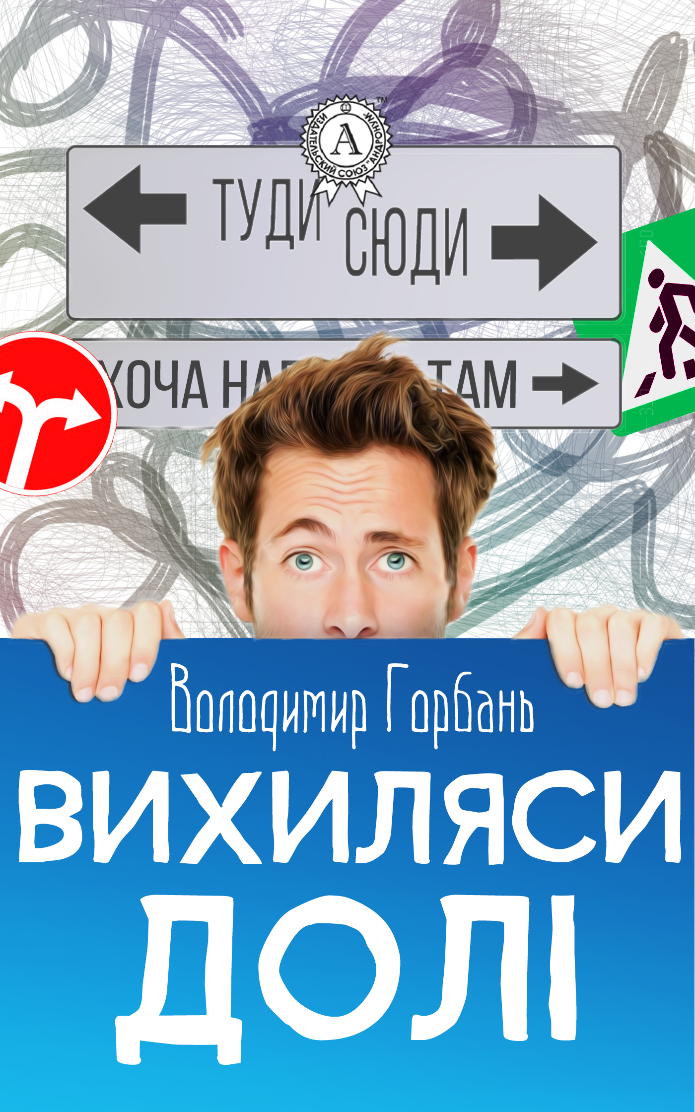 читать Вихиляси долi