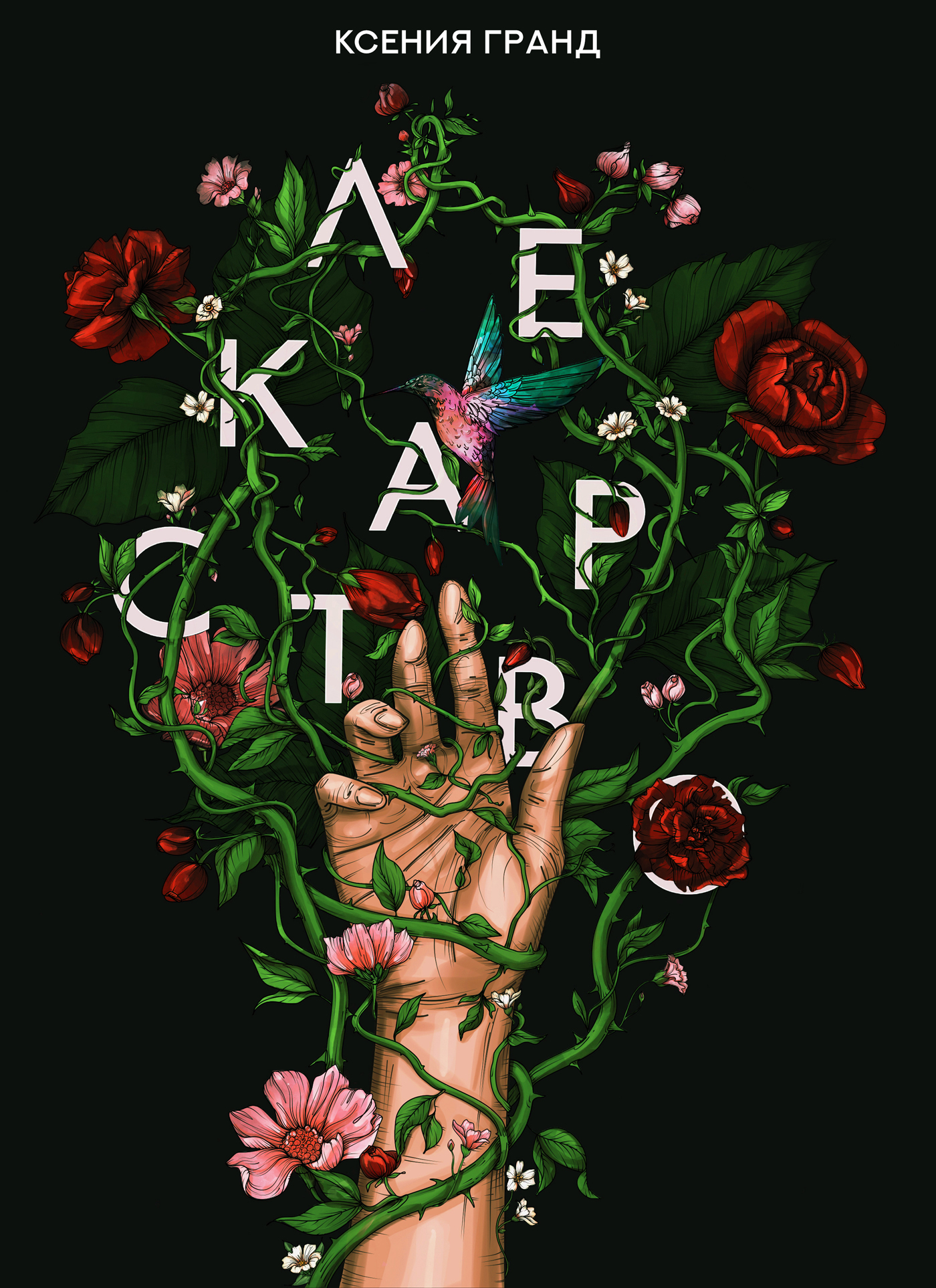 читать Лекарство