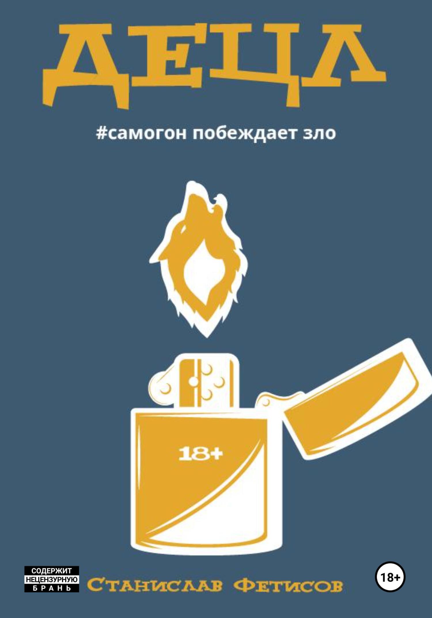 читать Децл