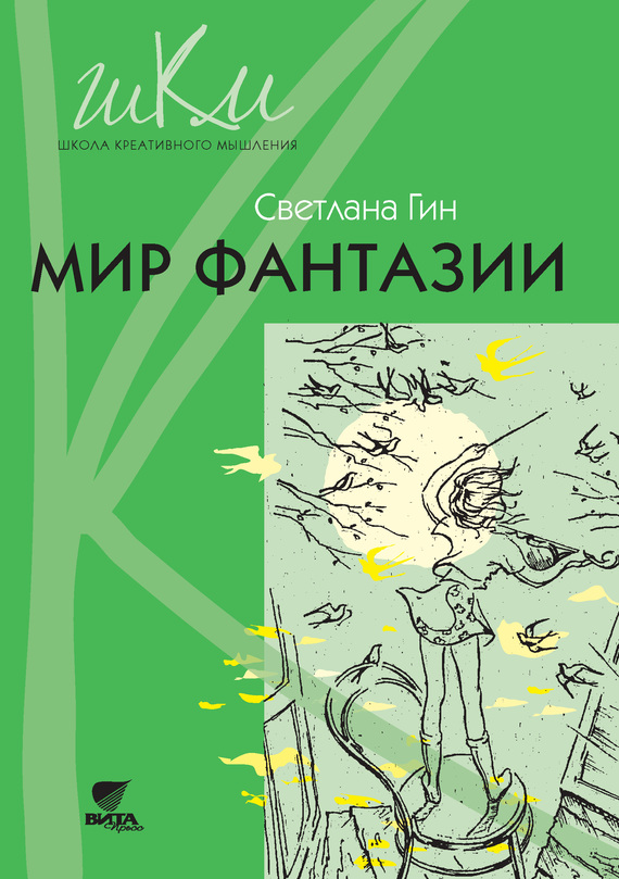 читать Мир фантазии. Программа и методические рекомендации по внеурочной деятельности в начальной школе. Пособие для учителя. 3 класс