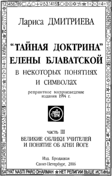 читать Великие Облики Учителей и понятие об Агни Йоге
