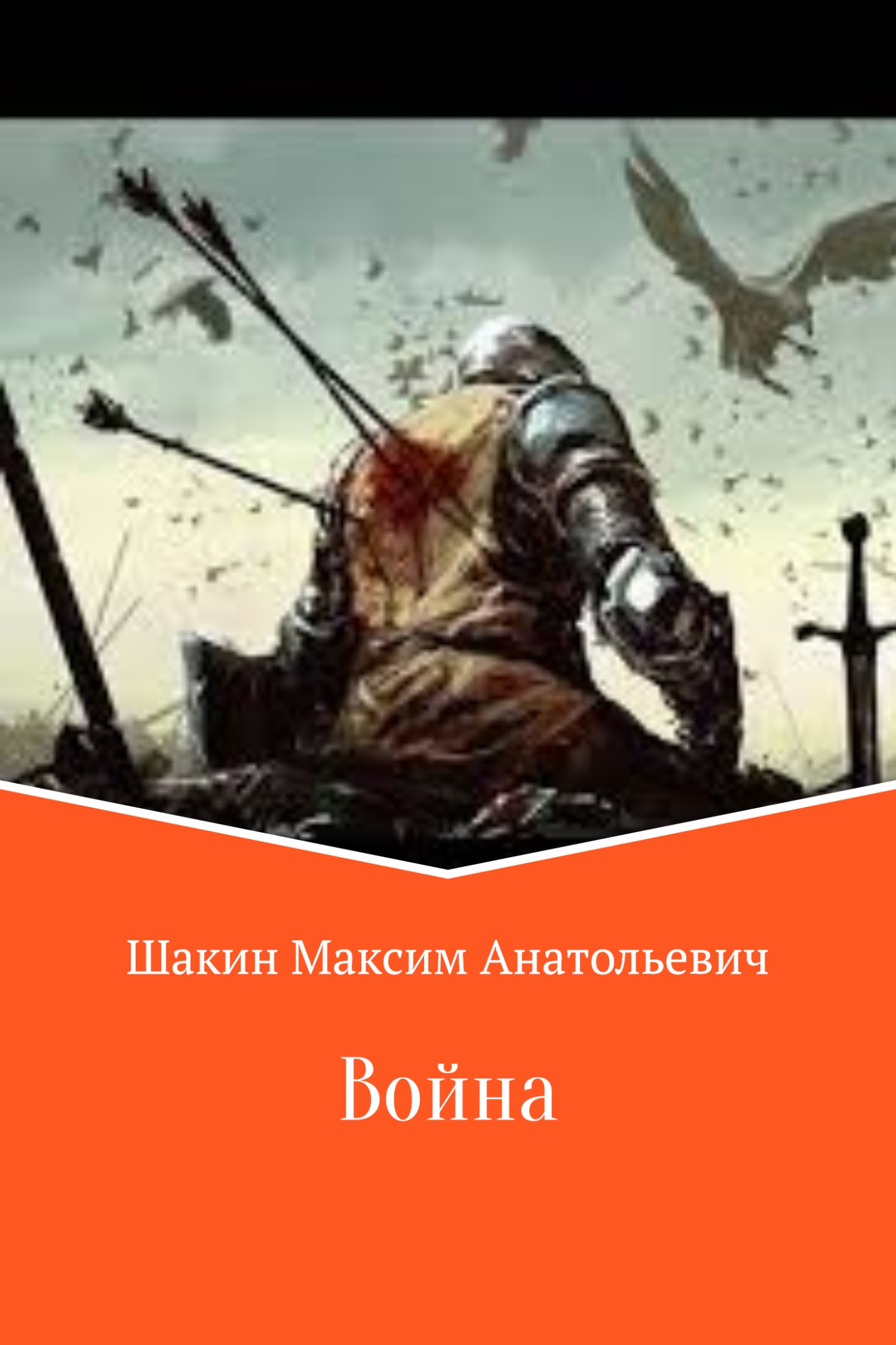 читать Война