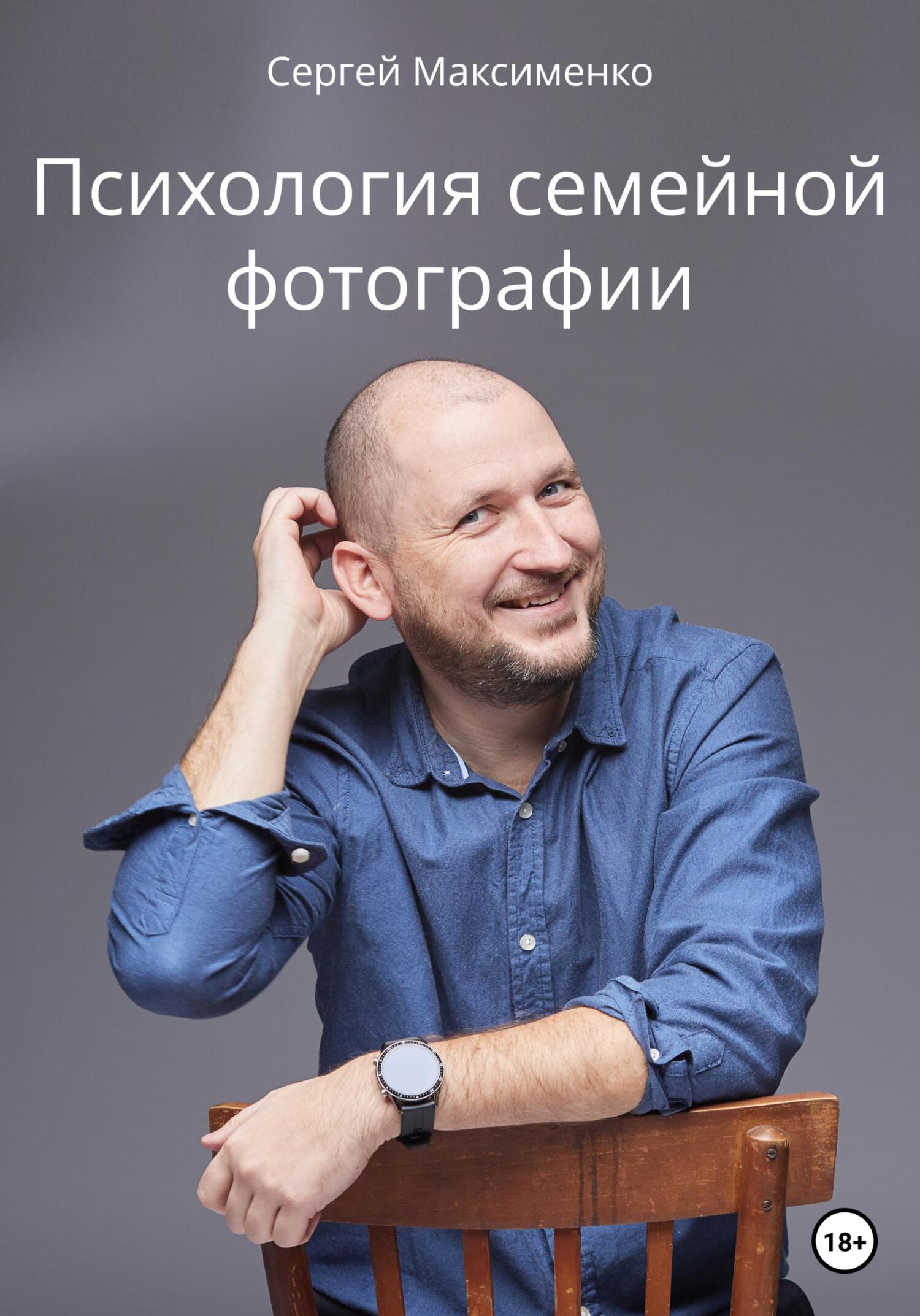 читать Психология семейной фотографии