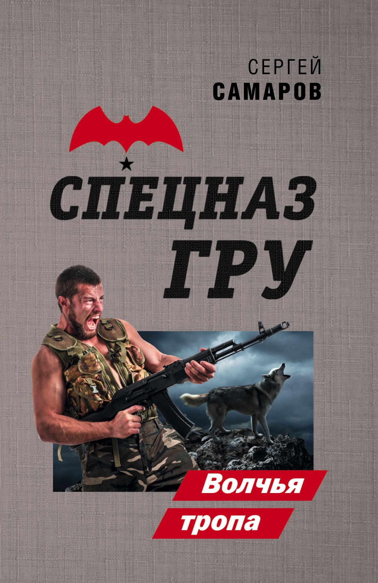 читать Волчья тропа