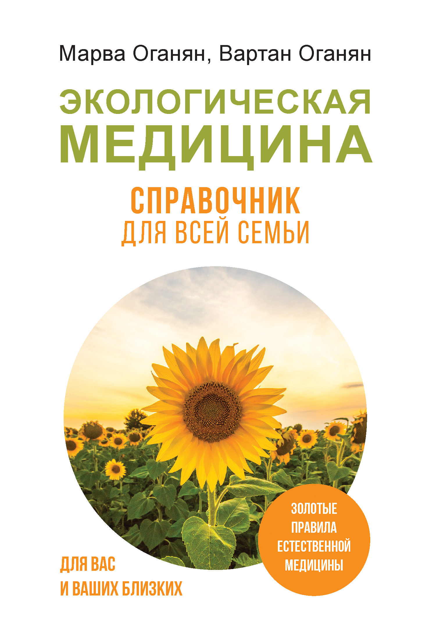 читать Экологическая медицина. Справочник для всей семьи