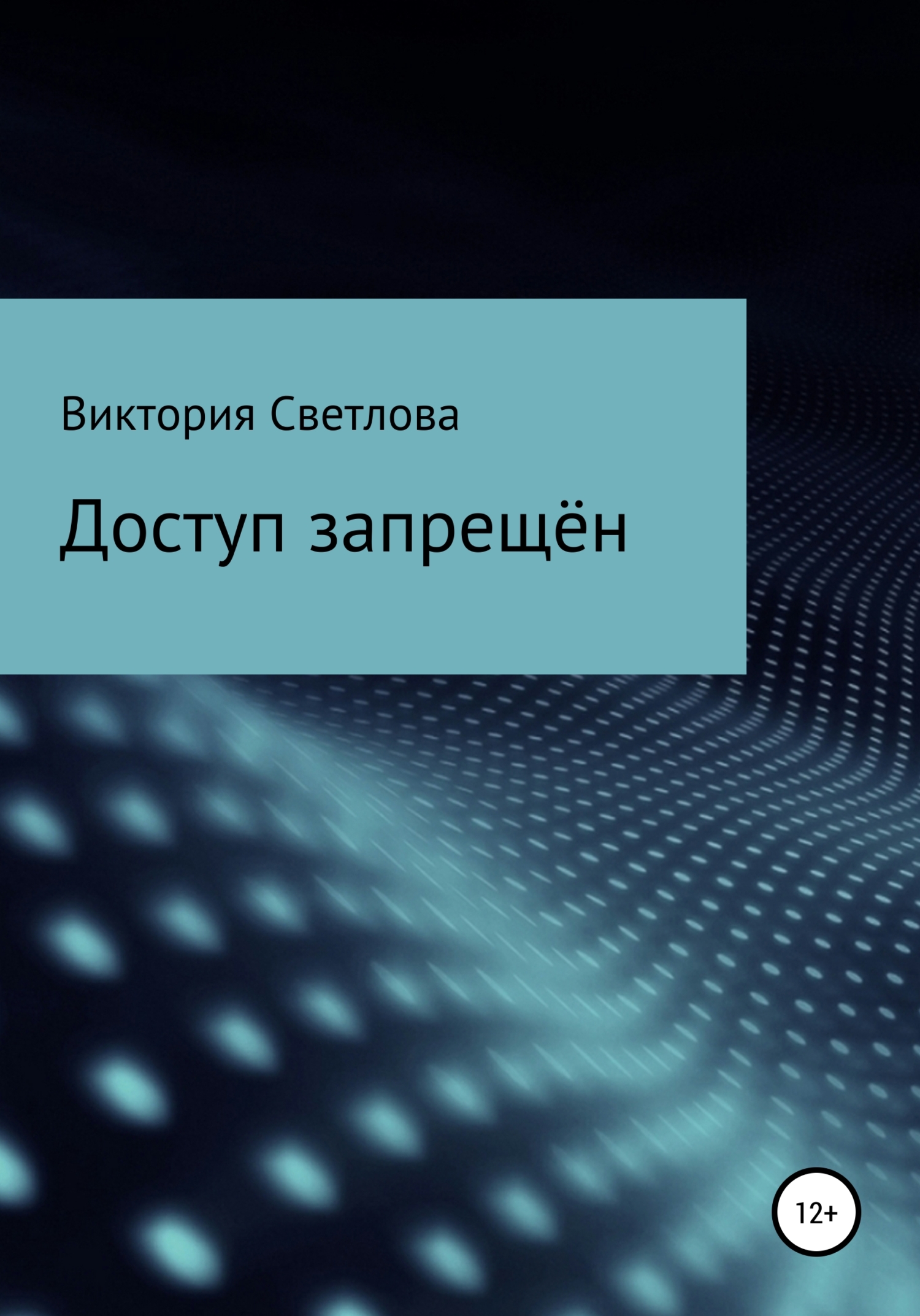 читать Доступ запрещен