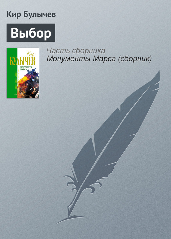читать Выбор