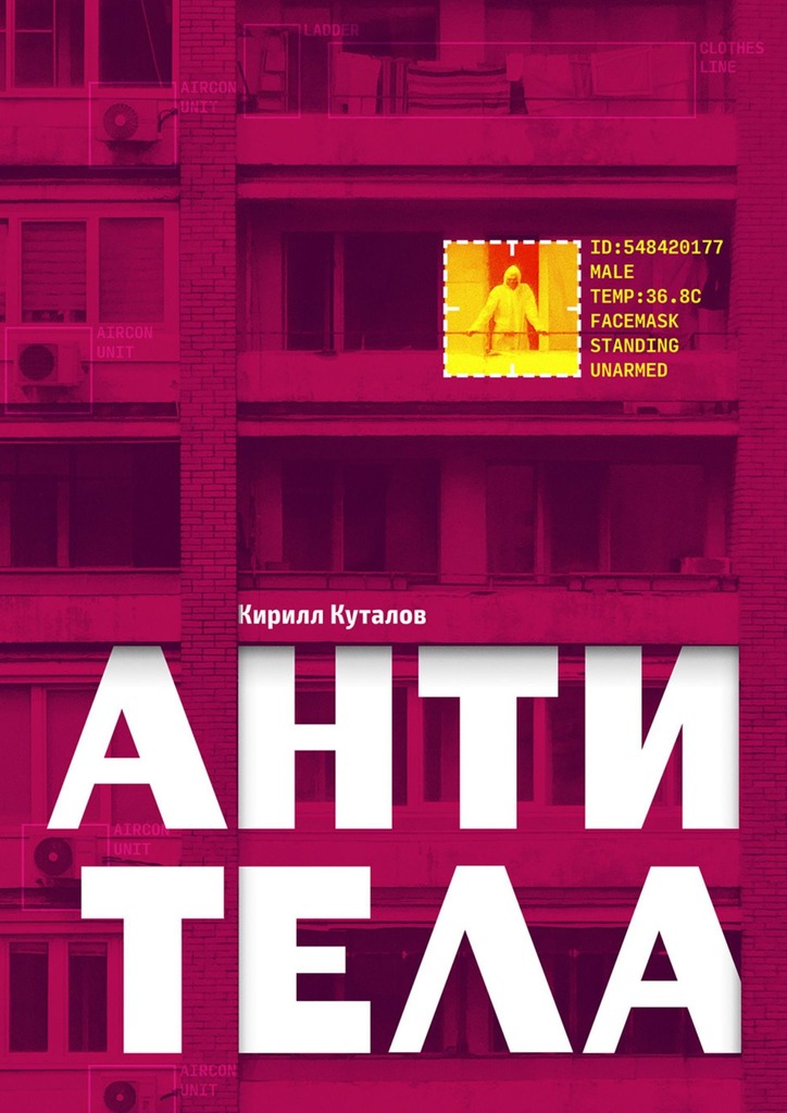 читать Антитела