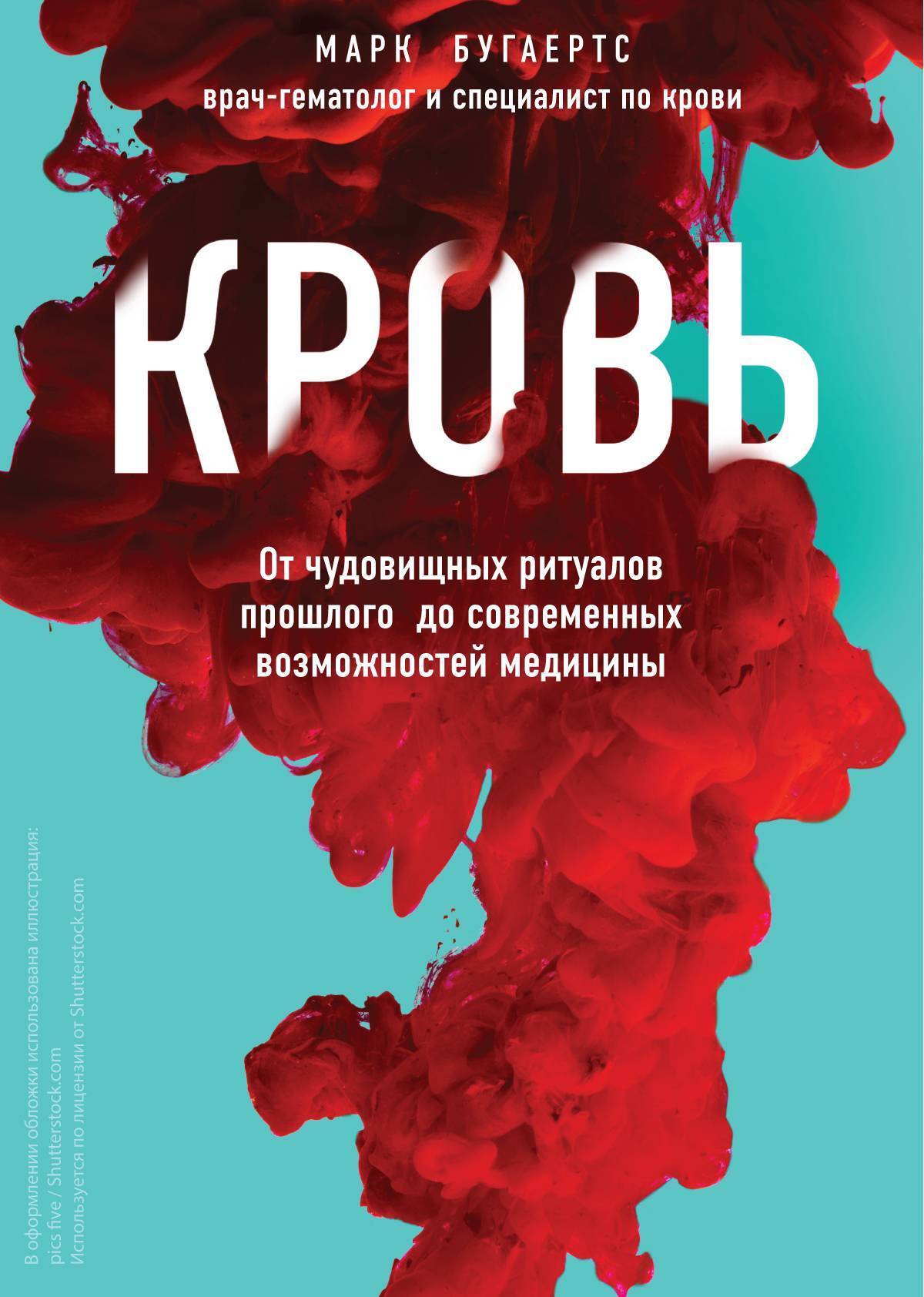 читать История крови. От первобытных ритуалов к научным открытиям