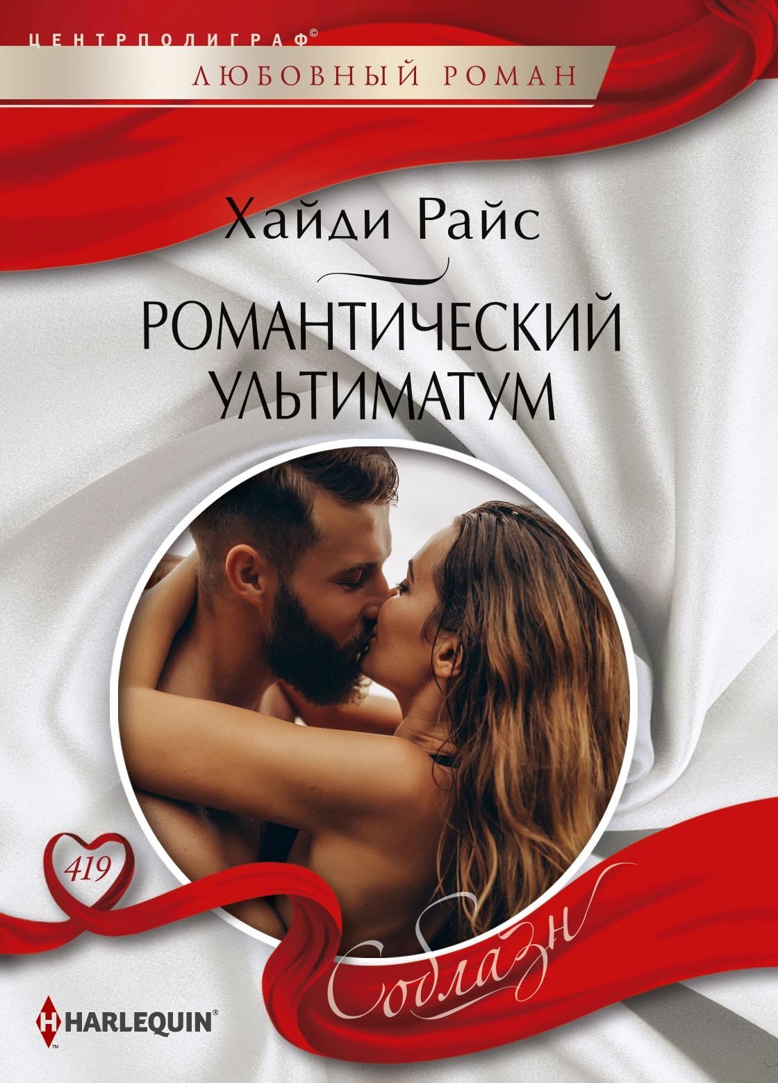 читать Романтический ультиматум