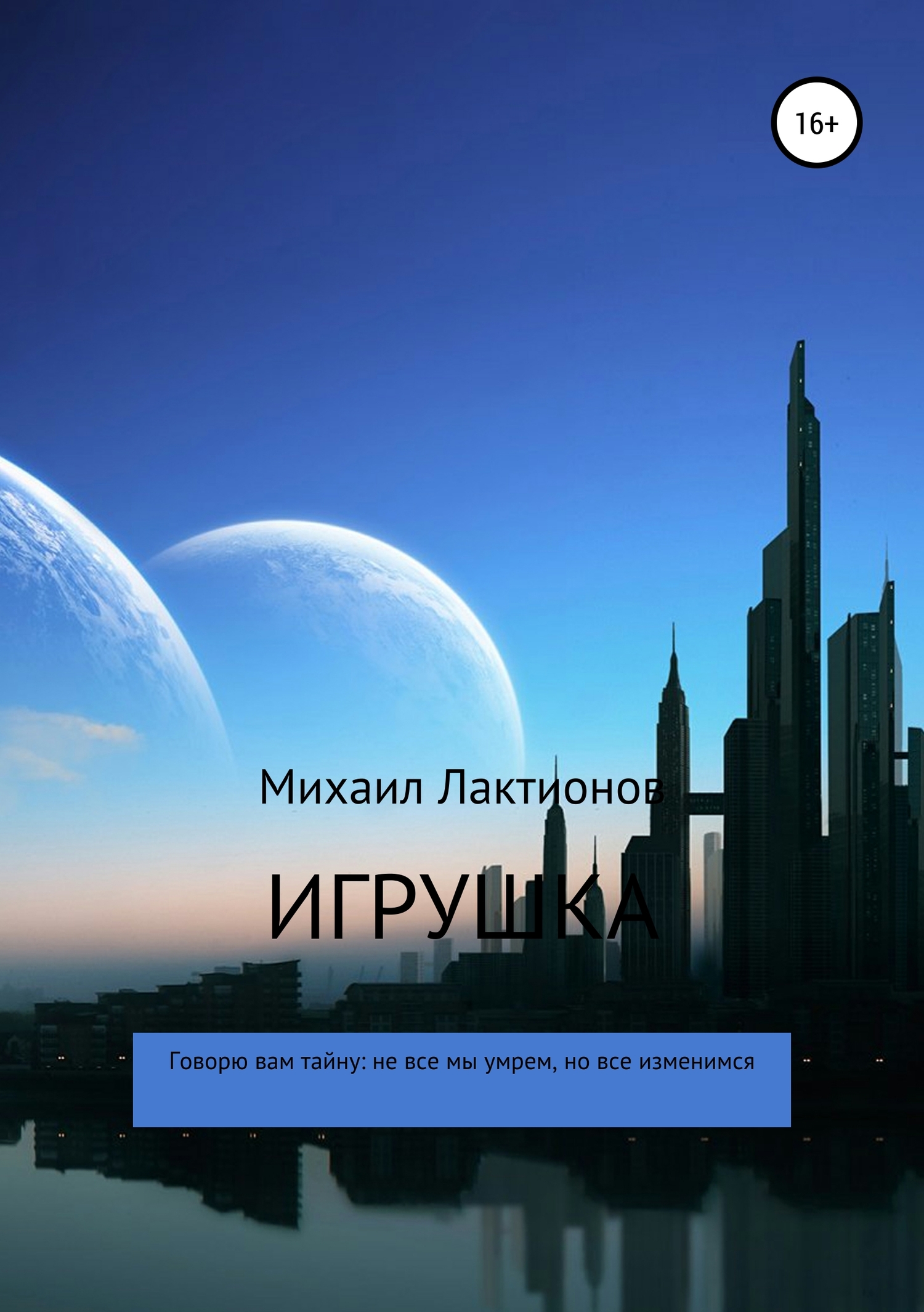 читать Игрушка