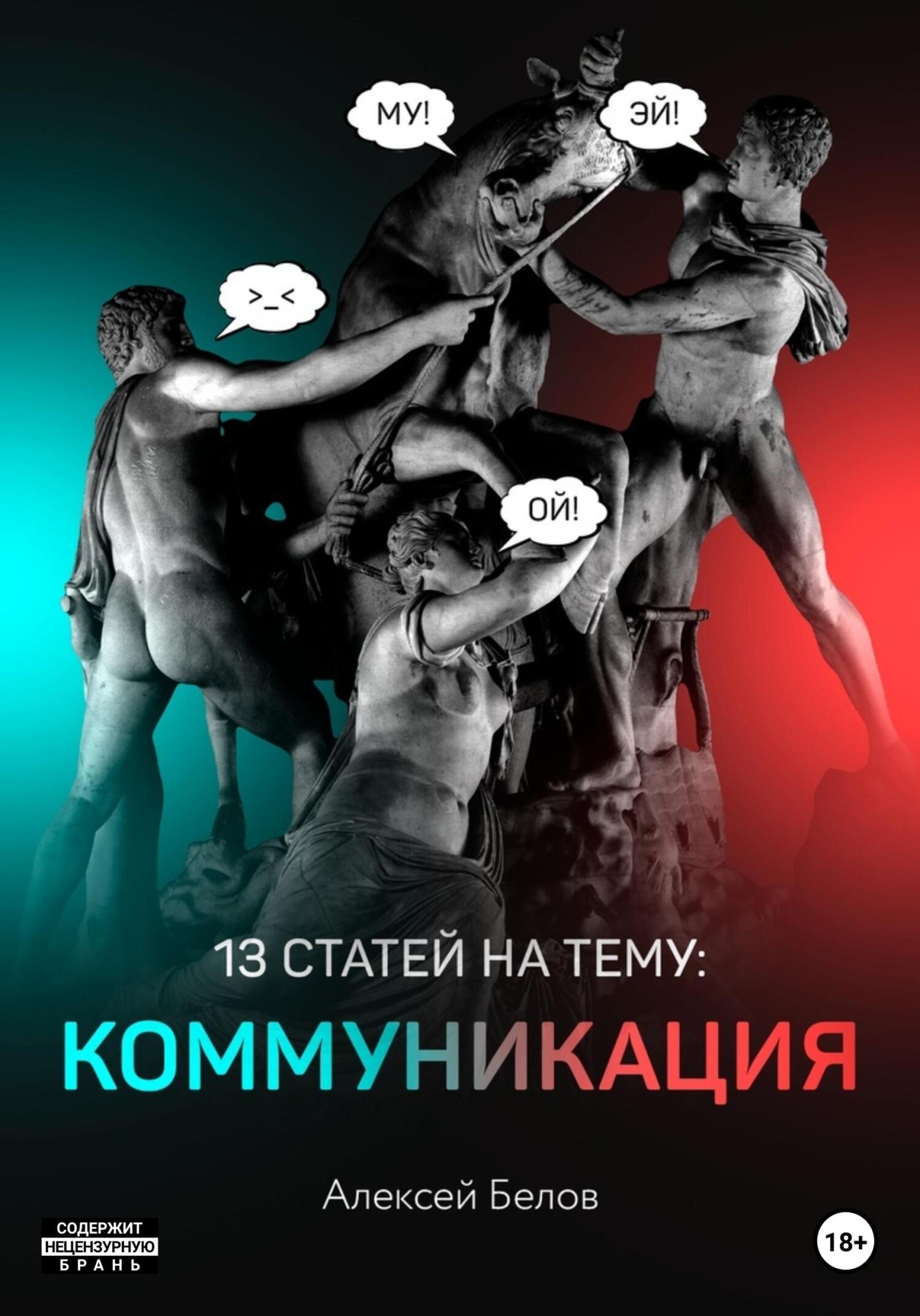 читать 13 статей по коммуникации