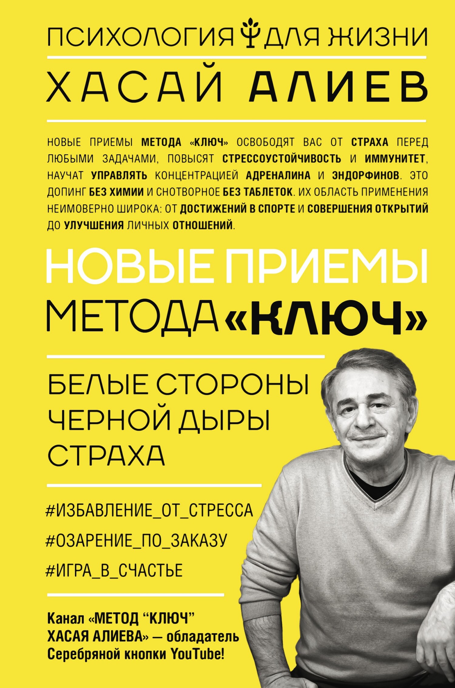 читать Новые приемы метода «Ключ»: белые стороны черной дыры страха