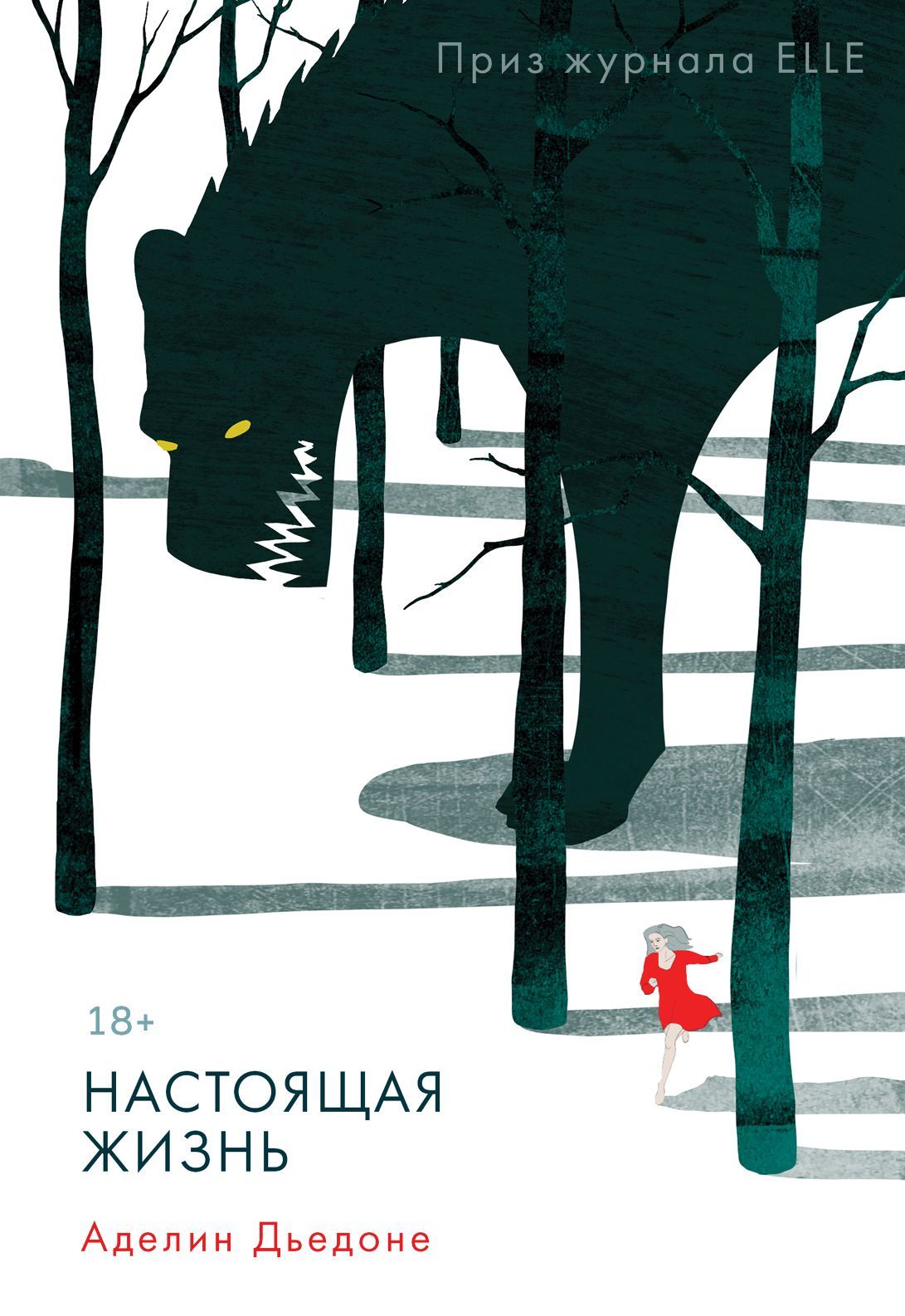 читать Настоящая жизнь