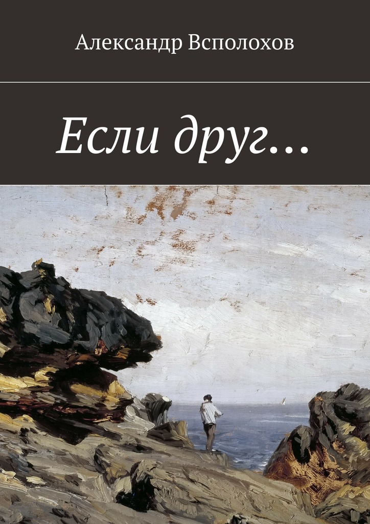 читать Если друг…