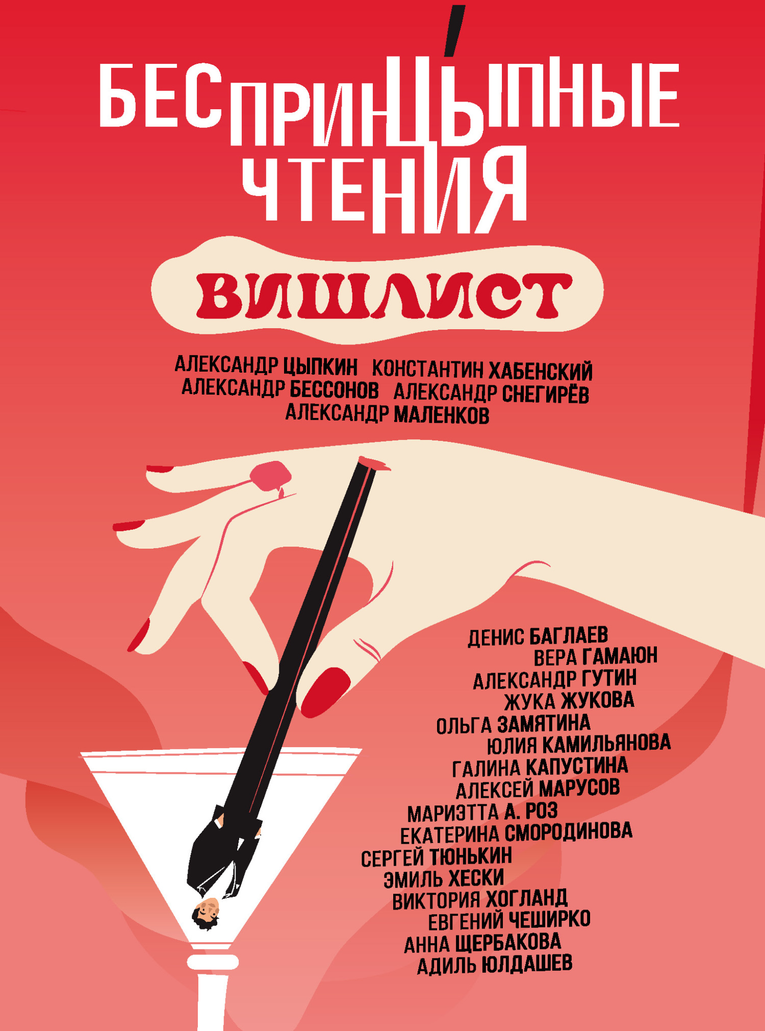 читать БеспринцЫпные чтения. Вишлист