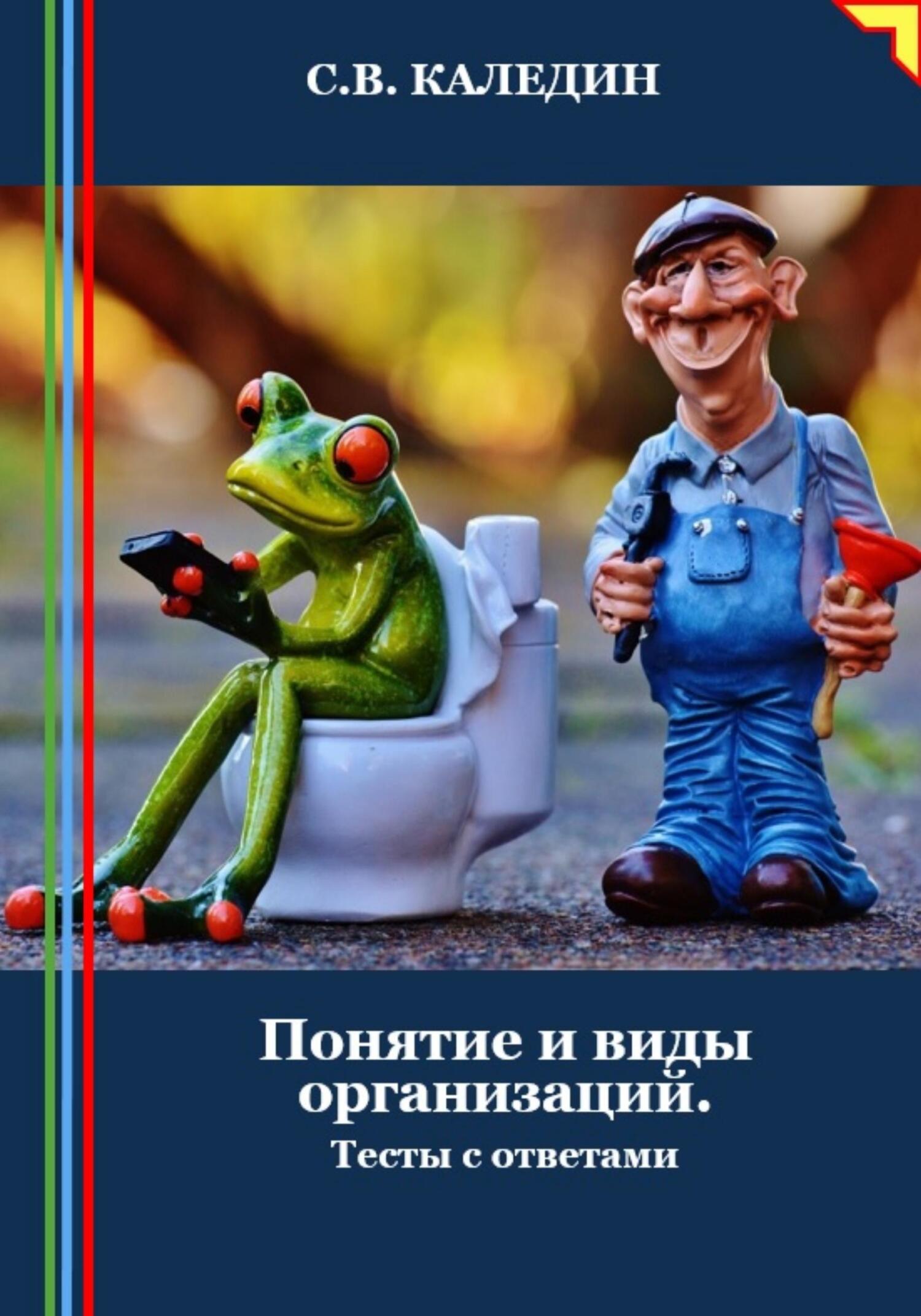 читать Понятие и виды организаций. Тесты с ответами