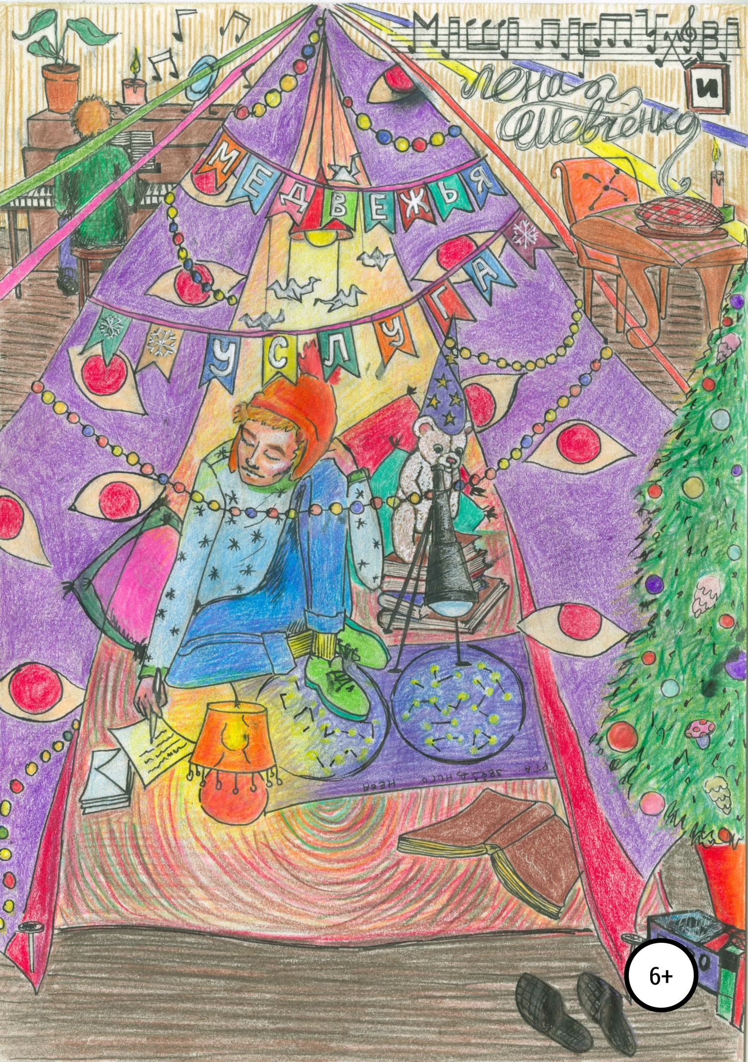 читать Медвежья услуга