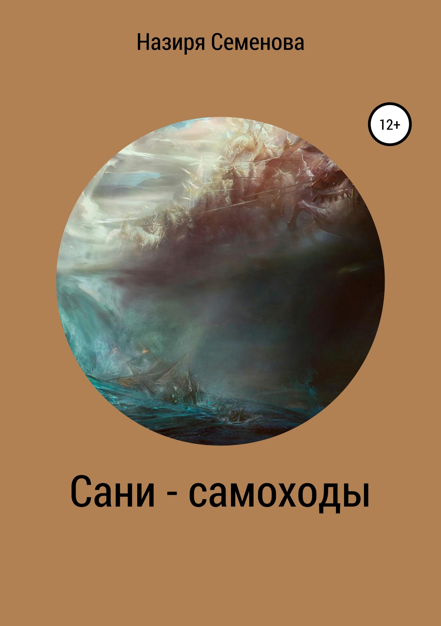 читать Сани-самоходы