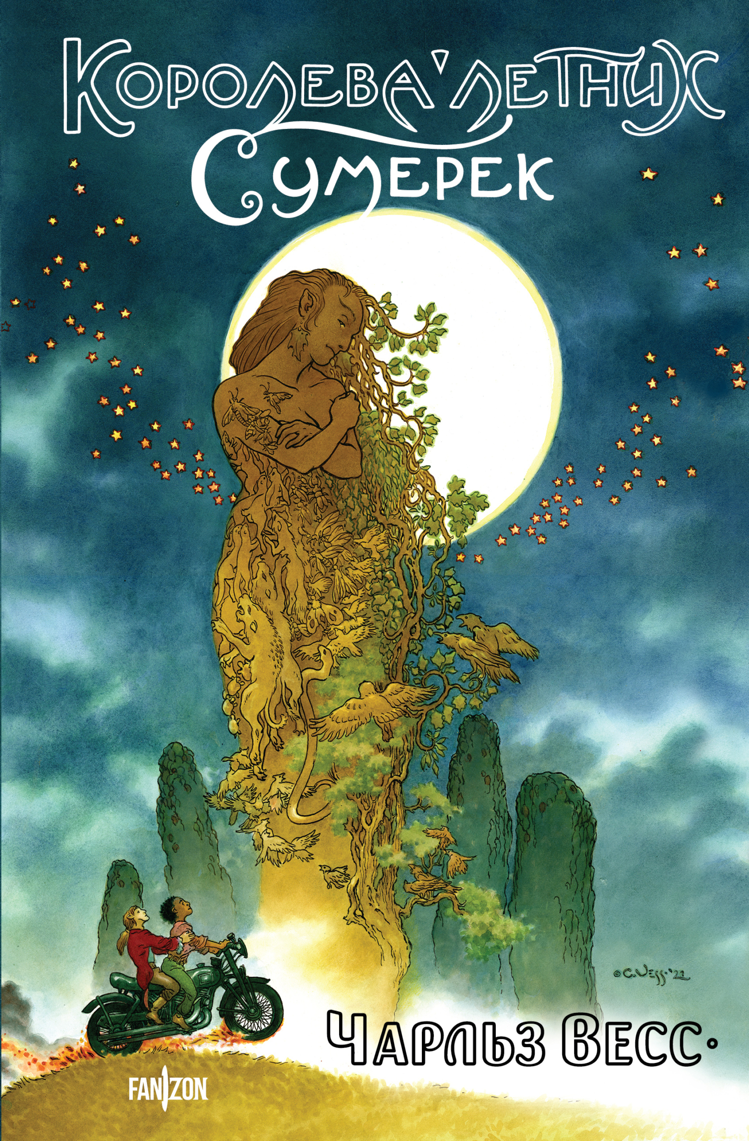 читать Королева Летних Сумерек