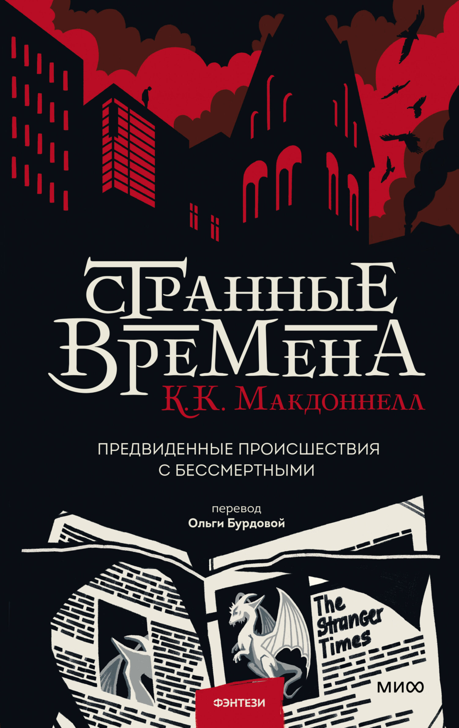 читать Странные времена