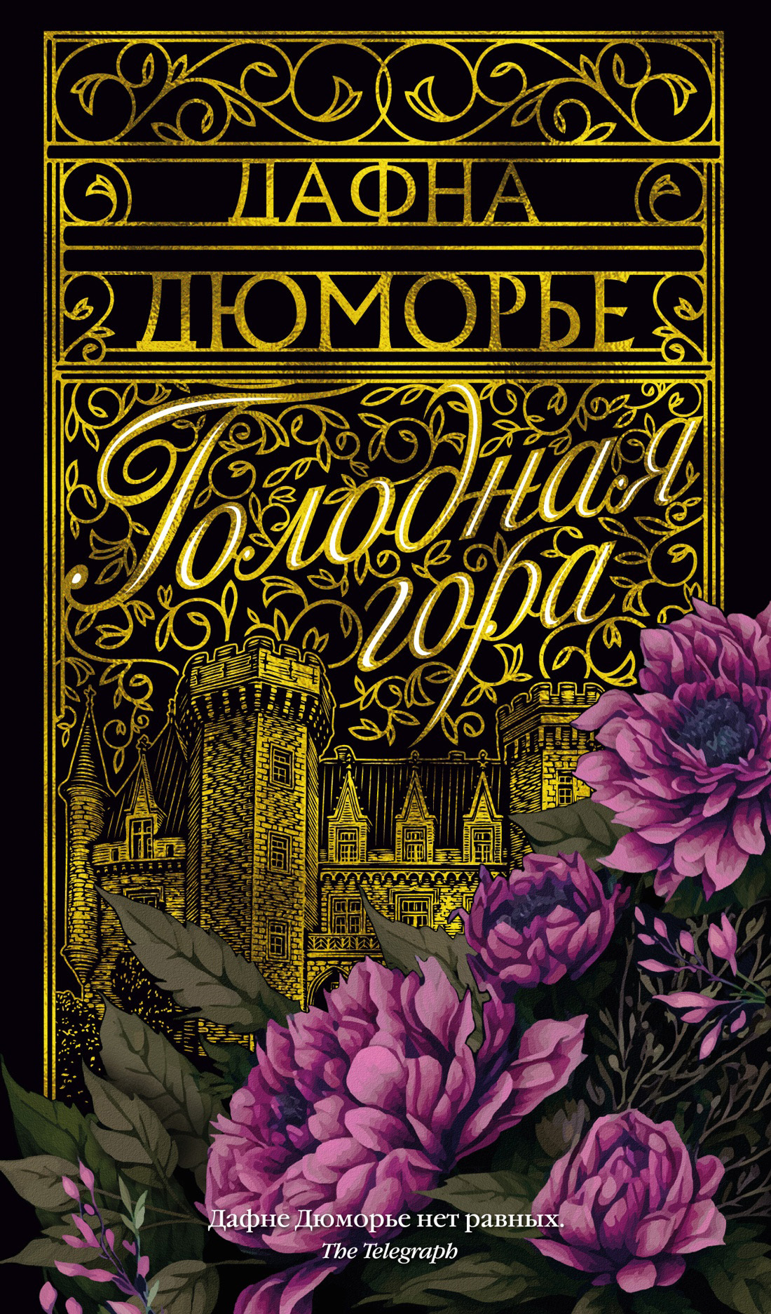 читать Голодная гора
