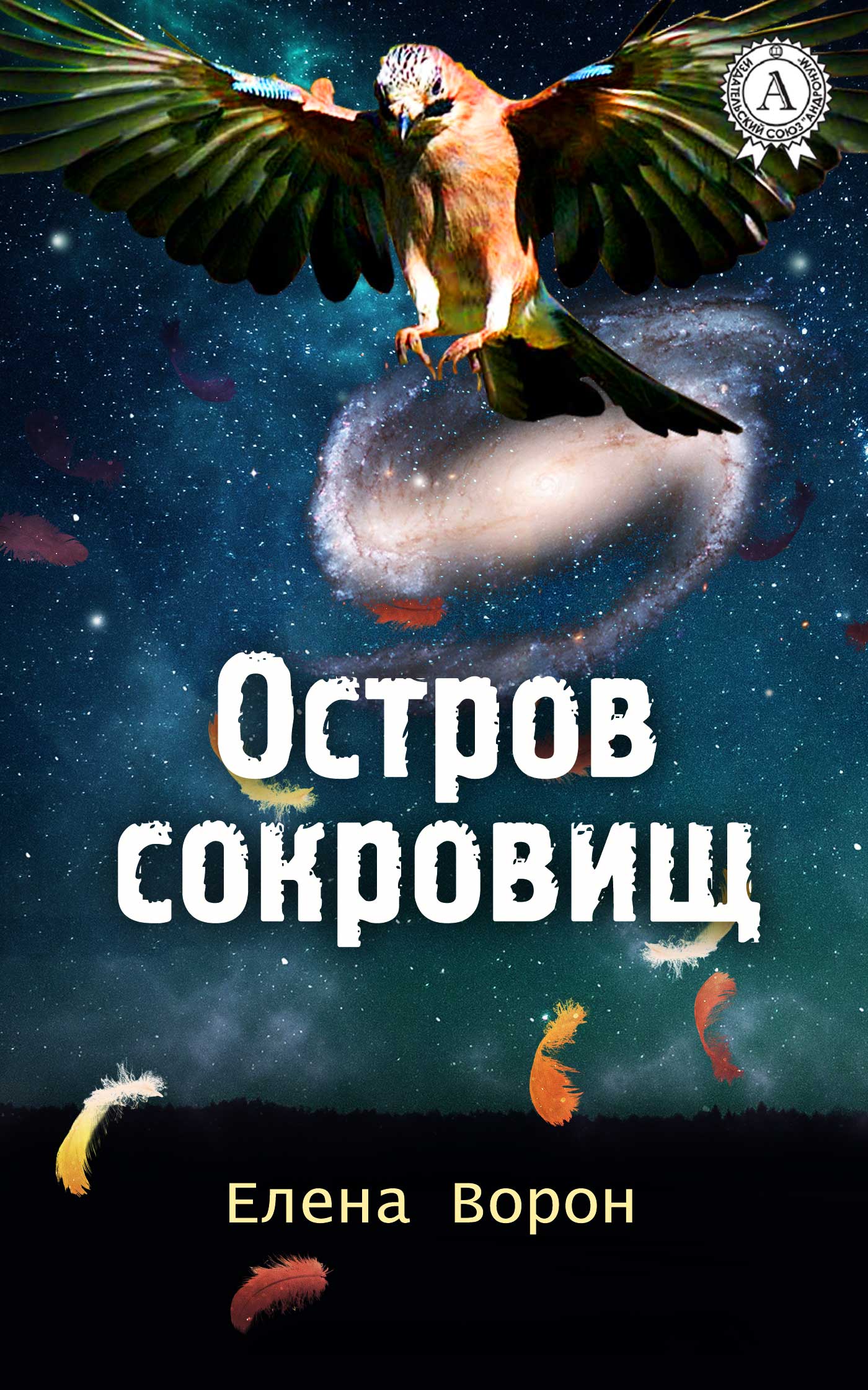 читать Остров сокровищ