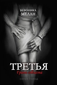читать Третья