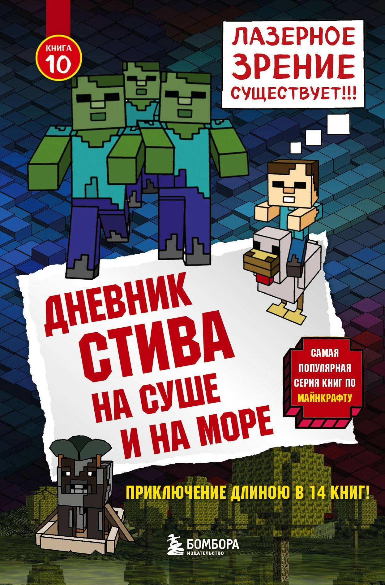 читать На суше и на море