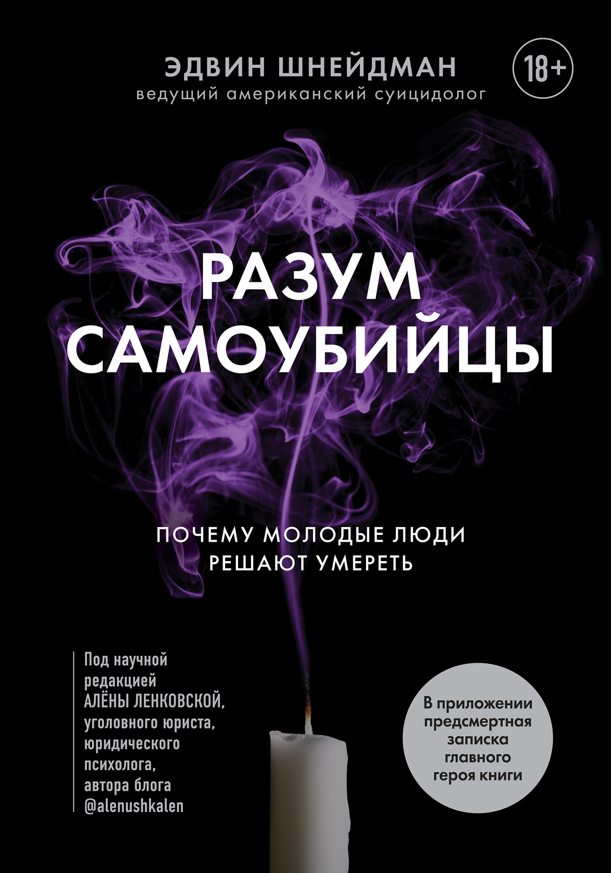 читать Разум самоубийцы. Почему молодые люди решают умереть