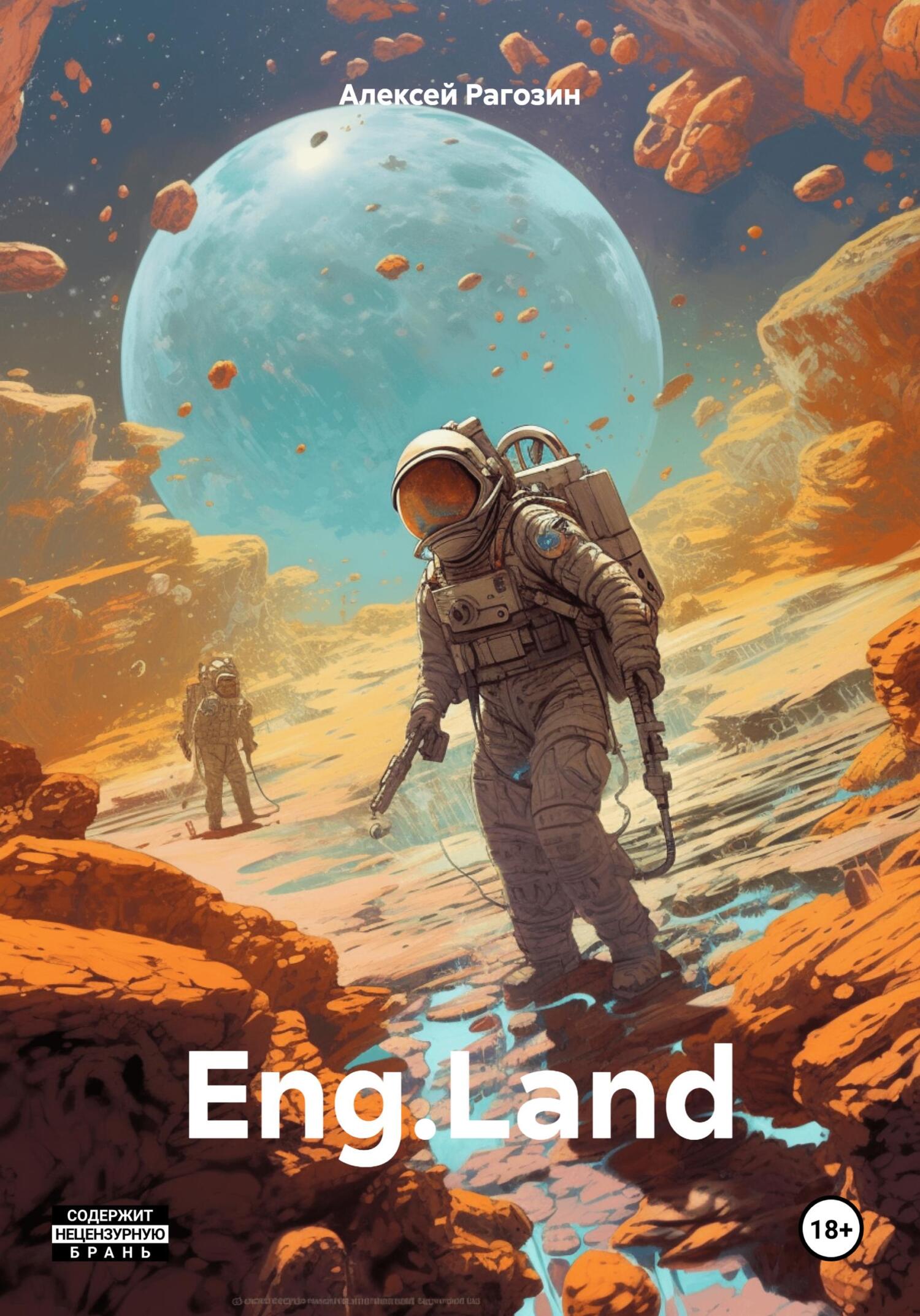 читать Eng.Land