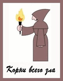 читать Корни всего зла