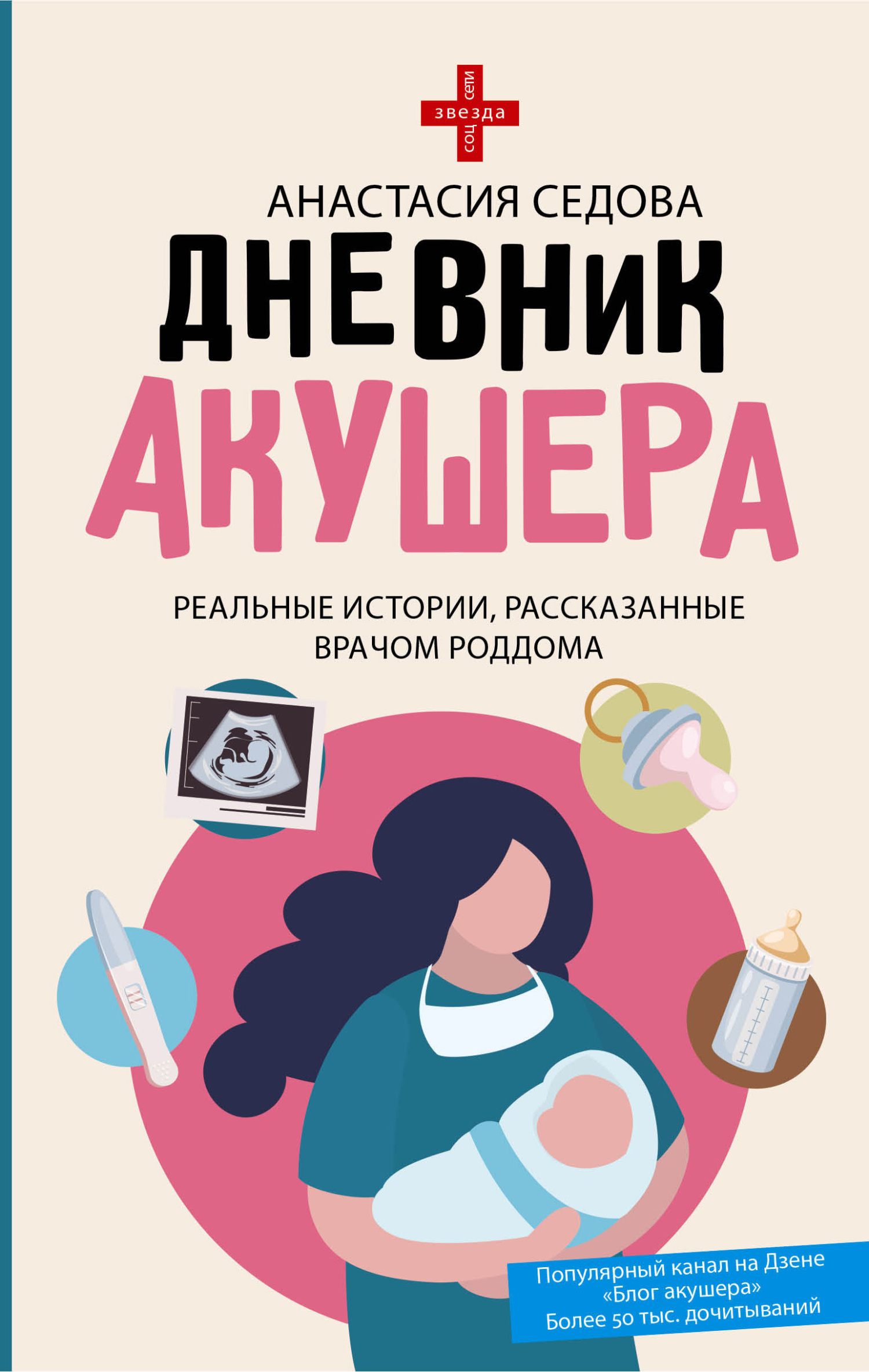 читать Дневник акушера. Реальные истории, рассказанные врачом роддома