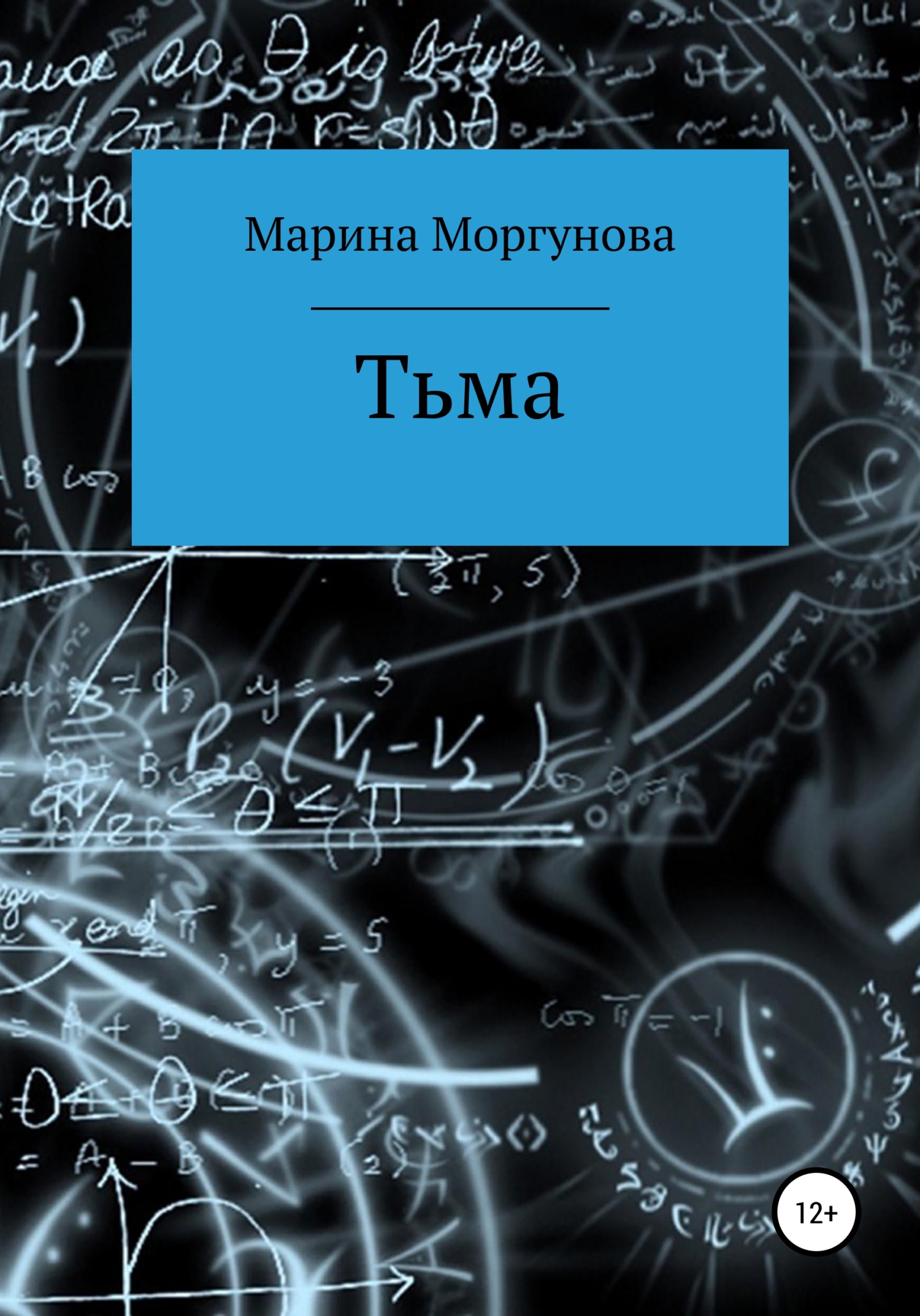 читать Тьма