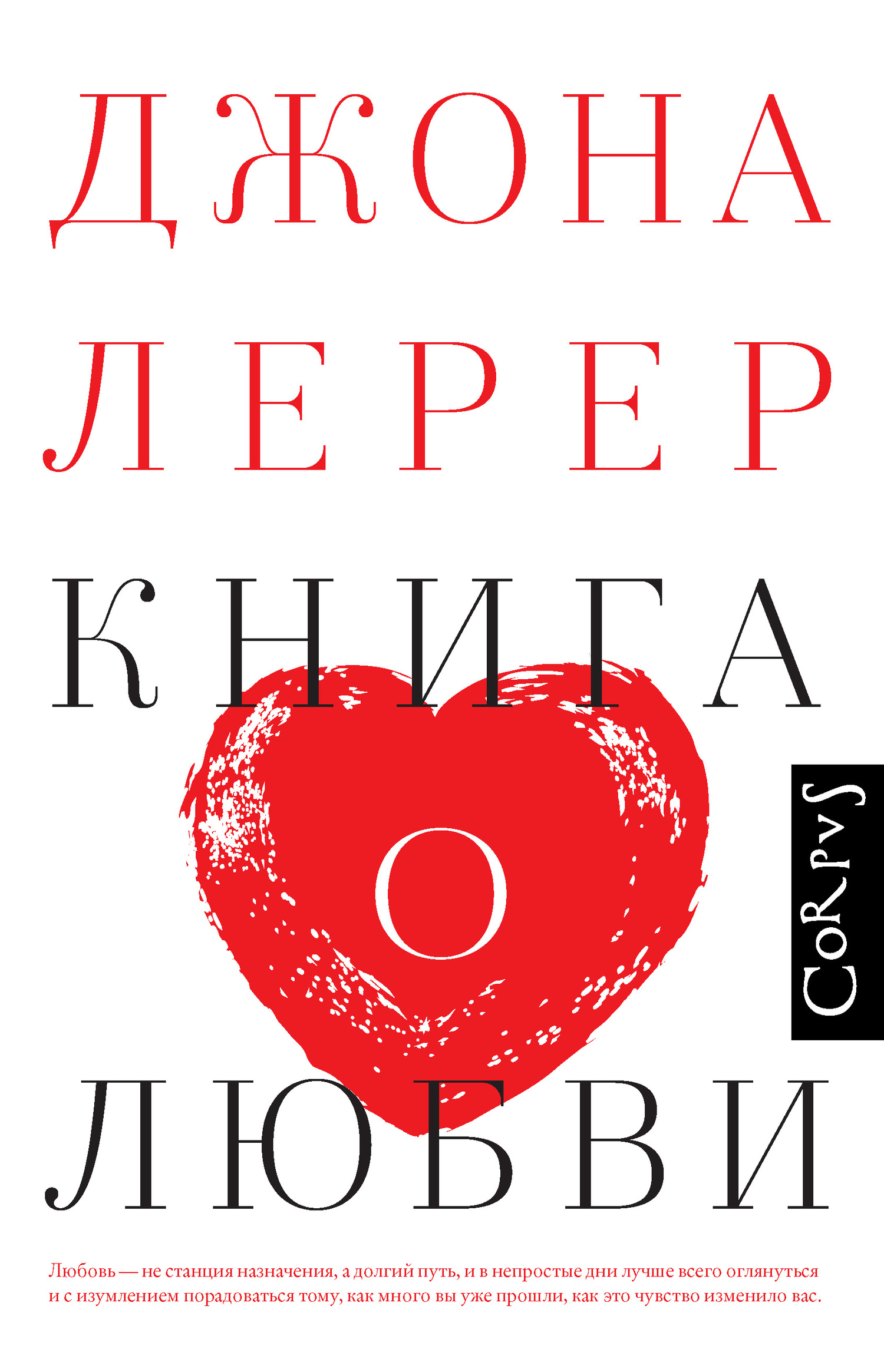 читать Книга о любви