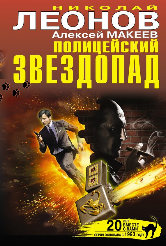 читать Полицейский звездопад (сборник)
